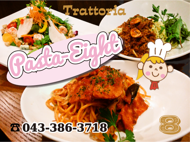 四街道 pasta-8 パスタエイト