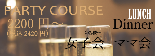 千葉県 四街道市 パーティー.png